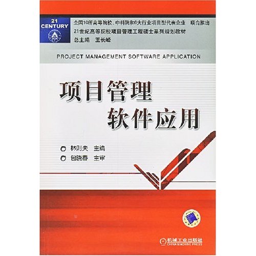 项目管理软件应用-(含1CD)