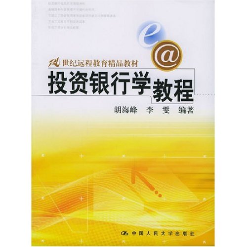 投资银行学教程
