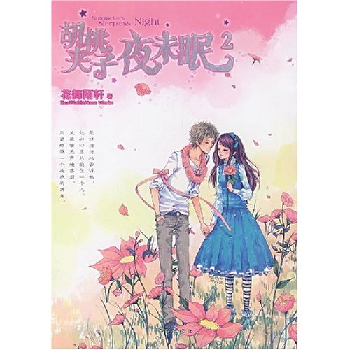 胡桃夹子夜未眠.2