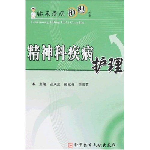 精神科疾病护理