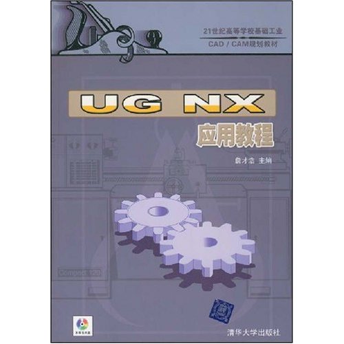 UGNX应用教程