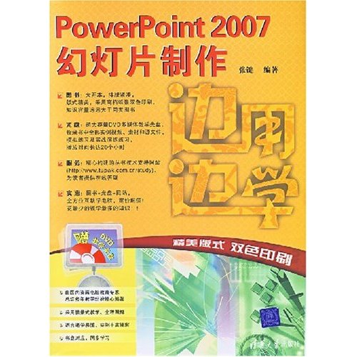 边用边学---PowerPount2007幻灯片制作