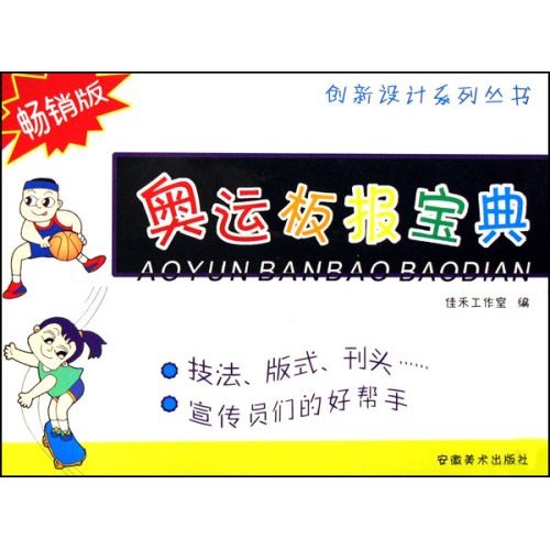 奥运板报宝典