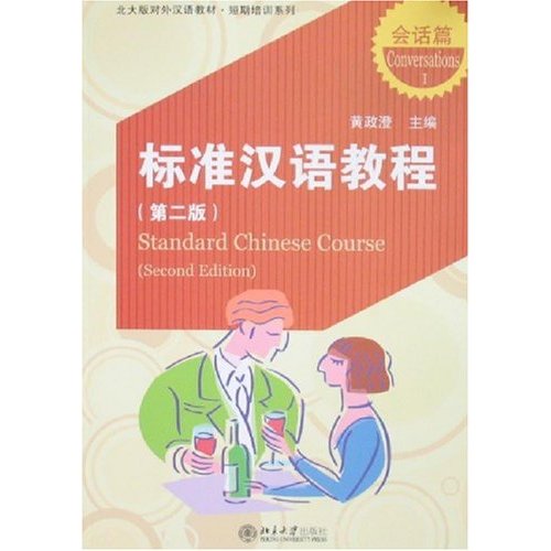 标准汉语教程(第2版)会话篇I附1MP3