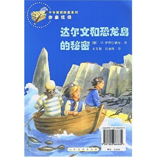 热带雨林绑架案-达尔文和恐龙岛的秘密