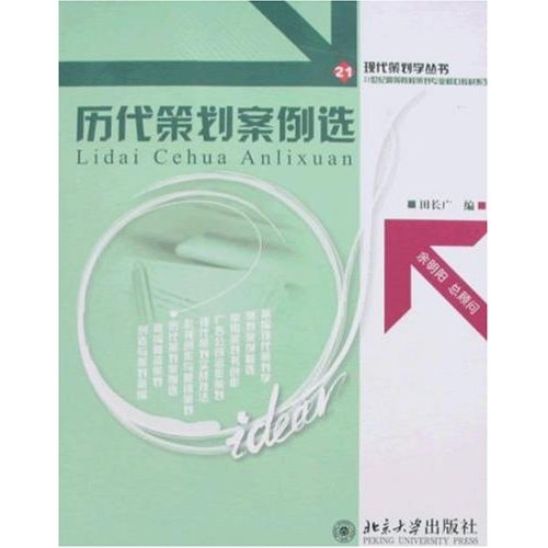 历代策划案例选