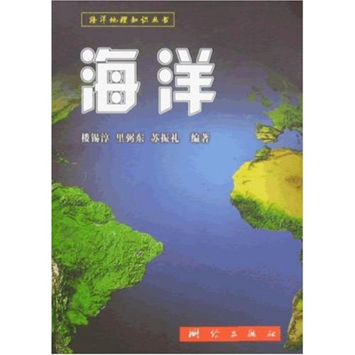 海洋