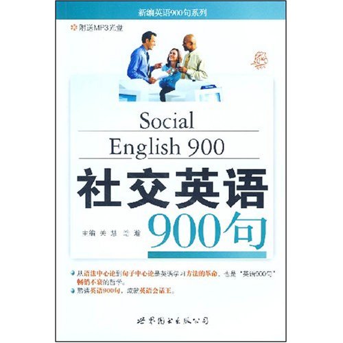 社交英语900句(附光盘)
