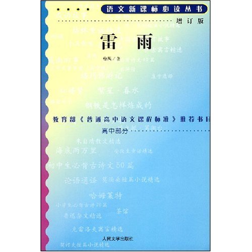 雷雨.增订版
