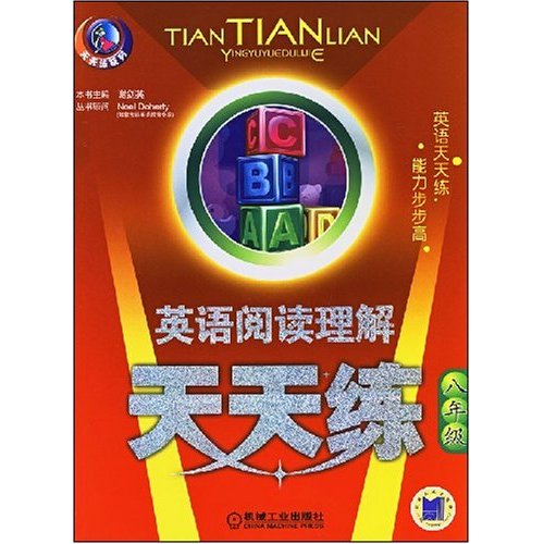 八年级-英语阅读理解天天练