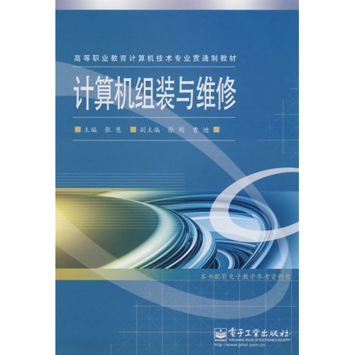 计算机组装育维修 高职