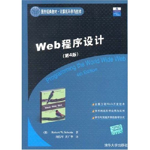Web程序设计(第4版)