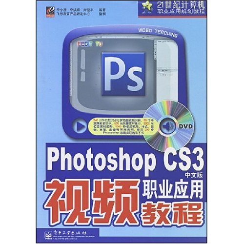 PhotoshopCS3中文版职业应用视频教程