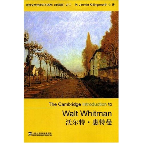 剑桥文学名家研习系列(美国卷)之二:沃尔特.惠特曼