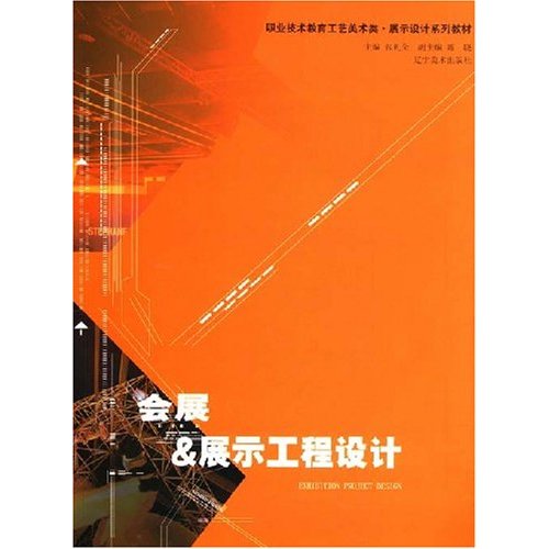 会展-展示工程设计