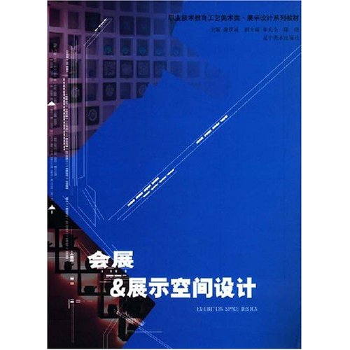 会展-展示空间设计