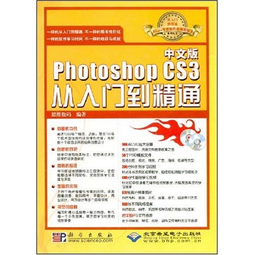 CX5457中文版PHOTOSHOPCS3从入门到精通2DVD