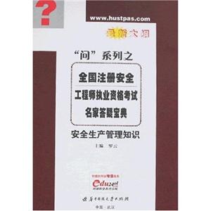 安全生产管理知识(最新大纲)