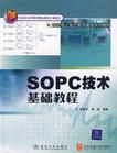 SOPC基础教程