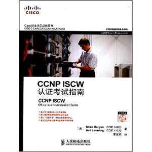 CCNP ISCW认证考试指南