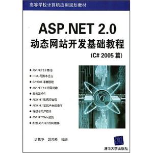 ASP.NET2.0̬վ̳(C2005ƪ)