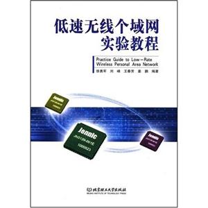 低速无线个域网实验教程