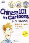 旅游篇-漫画汉语101句
