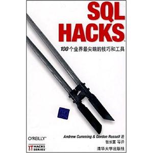 SQLHacks:100个业临界值最尖端的技巧和工具