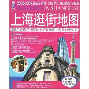 上海逛街地图2008-2009最新全彩版(第2版)