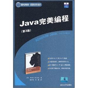Java完美编程(第3版)