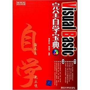VisualBasic完全自学宝典