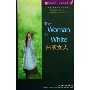 白衣女人(书虫三)(新版)