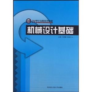 機械設計基礎