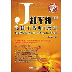 CX978790JAVAEE高级工程师I培训框架核心技术strutshibernatespring