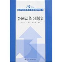 合同法练习题集