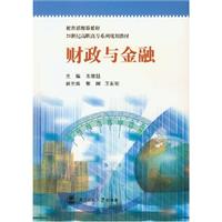 财政与金融