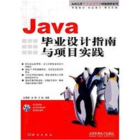 Java毕业设计指南与项目实践\/吕婕 著\/科学出版