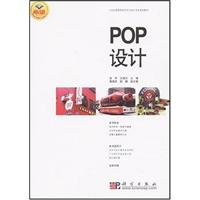 POP设计