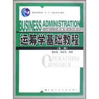 运筹学基础教程