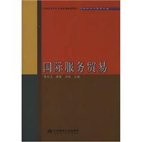 国际服务贸易(陈双喜)