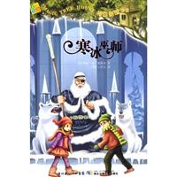 寒冰巫师(汉英双语)