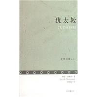 犹太教