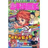 少年漫画王-(第4辑)