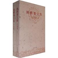 姚鵷雏文集·小说卷(全二册)