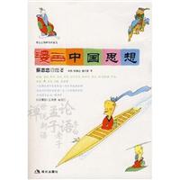 漫画中国思想