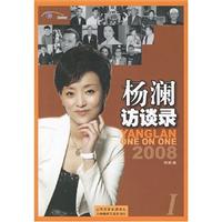 杨澜访谈录2008.Ⅰ(含1CD)