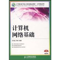 计算机网络基础