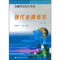 现代金融业务