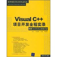 VisualC++项目开发全程实录