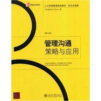 管理沟通:策略与应用(第3版)(人力资源管理精选教材英文改编版)